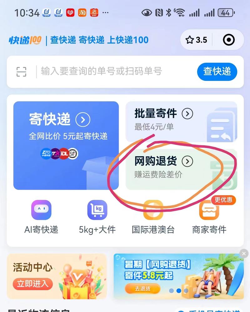 快递100带领电商用户…#情报-搞钱线报📢论坛-网创交流-优创圈